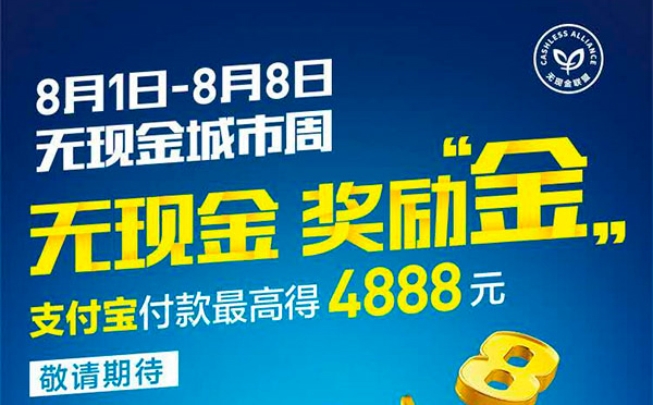  智彤印刷廠響應(yīng)“無(wú)現(xiàn)金周”，支付寶下單有優(yōu)惠！